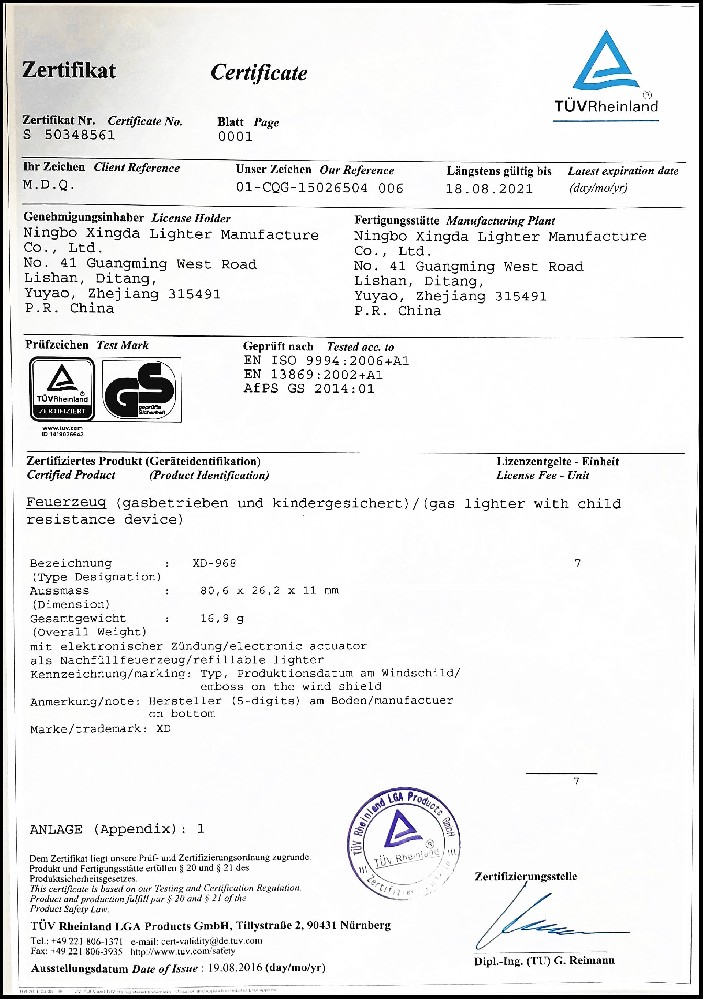德国GS产品证书
